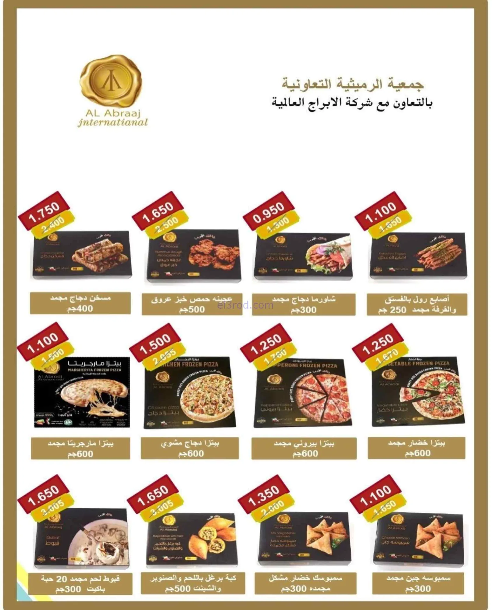 عروض جمعية الرميثية التعاونية|27 حتى 30-9-2026