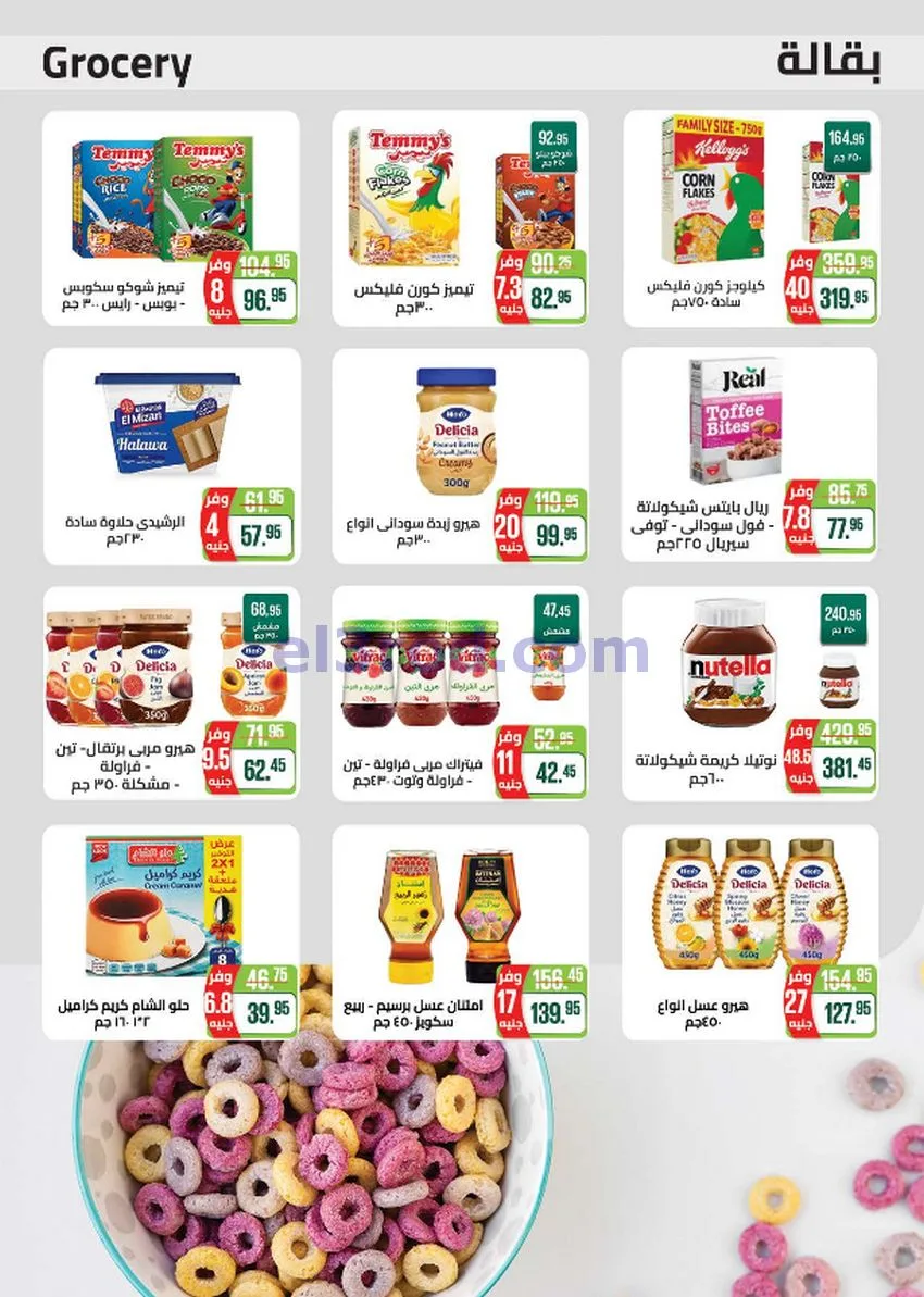 عروض سعودى ماركت مصر|مميزة|حتى 6-10-2026