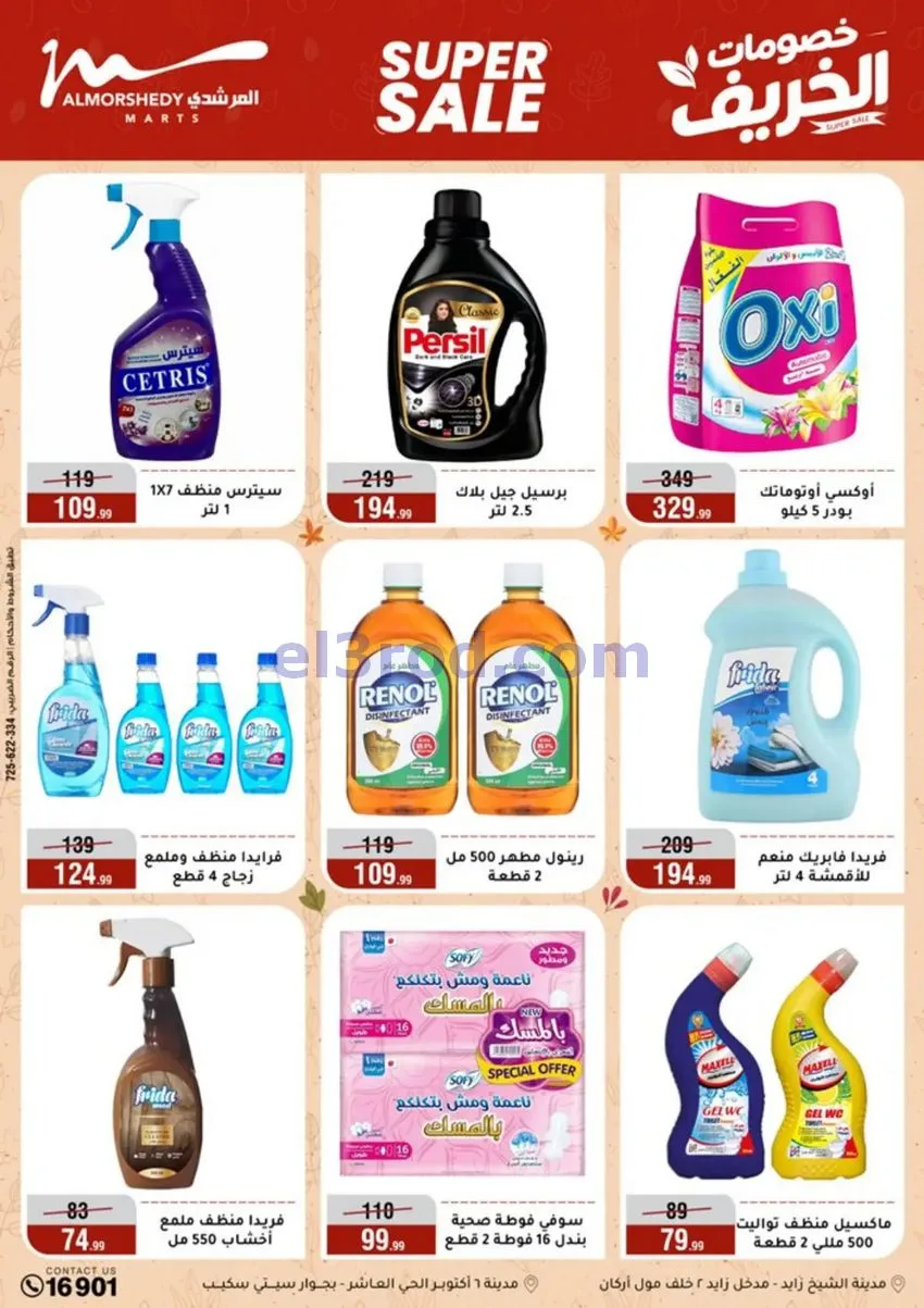 عروض أسواق المرشدى|50% خصم|30-9 حتى 6-10-2026