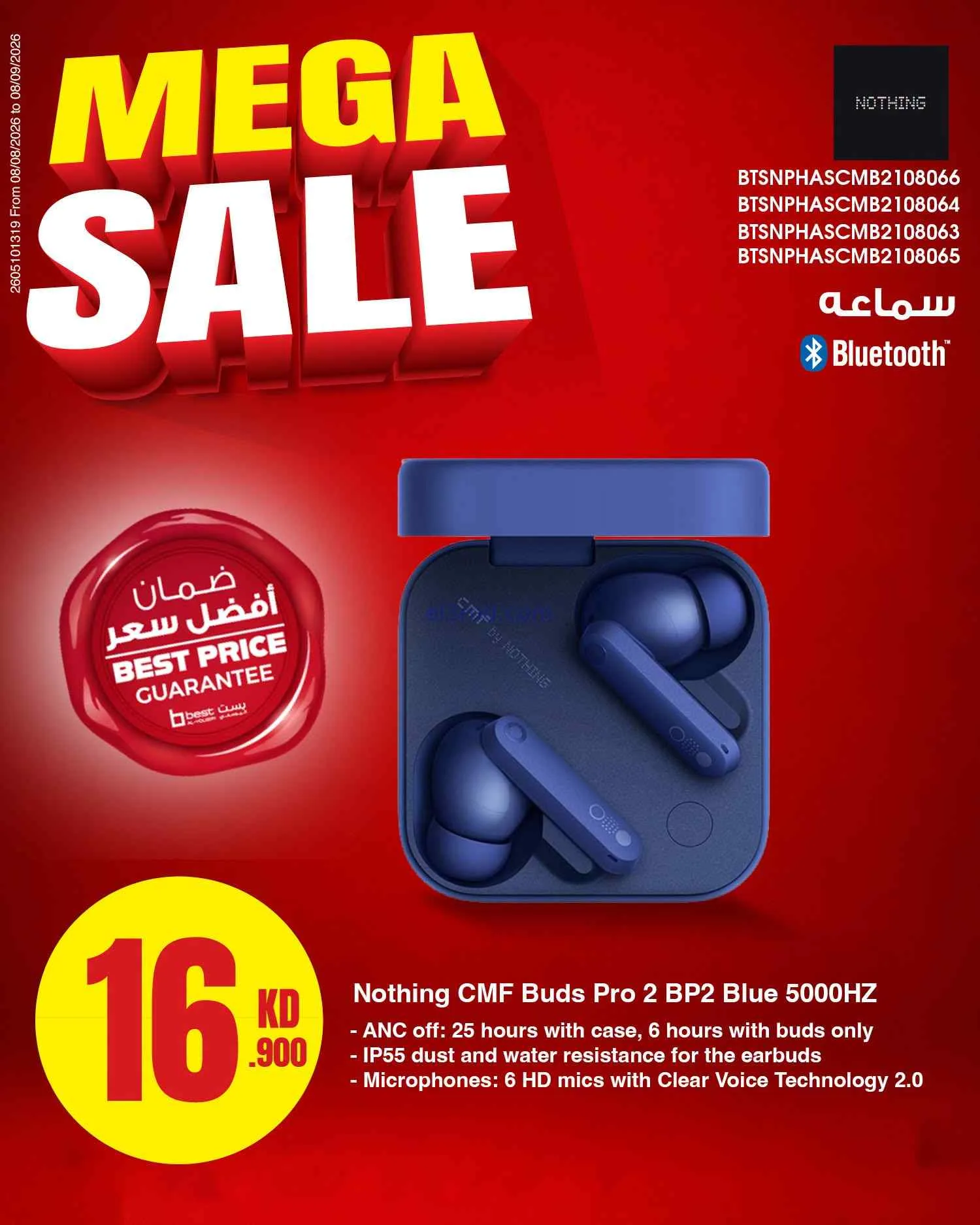 عروض بست اليوسفى كويت|تنزيلات كبرى|من 7-9-2026