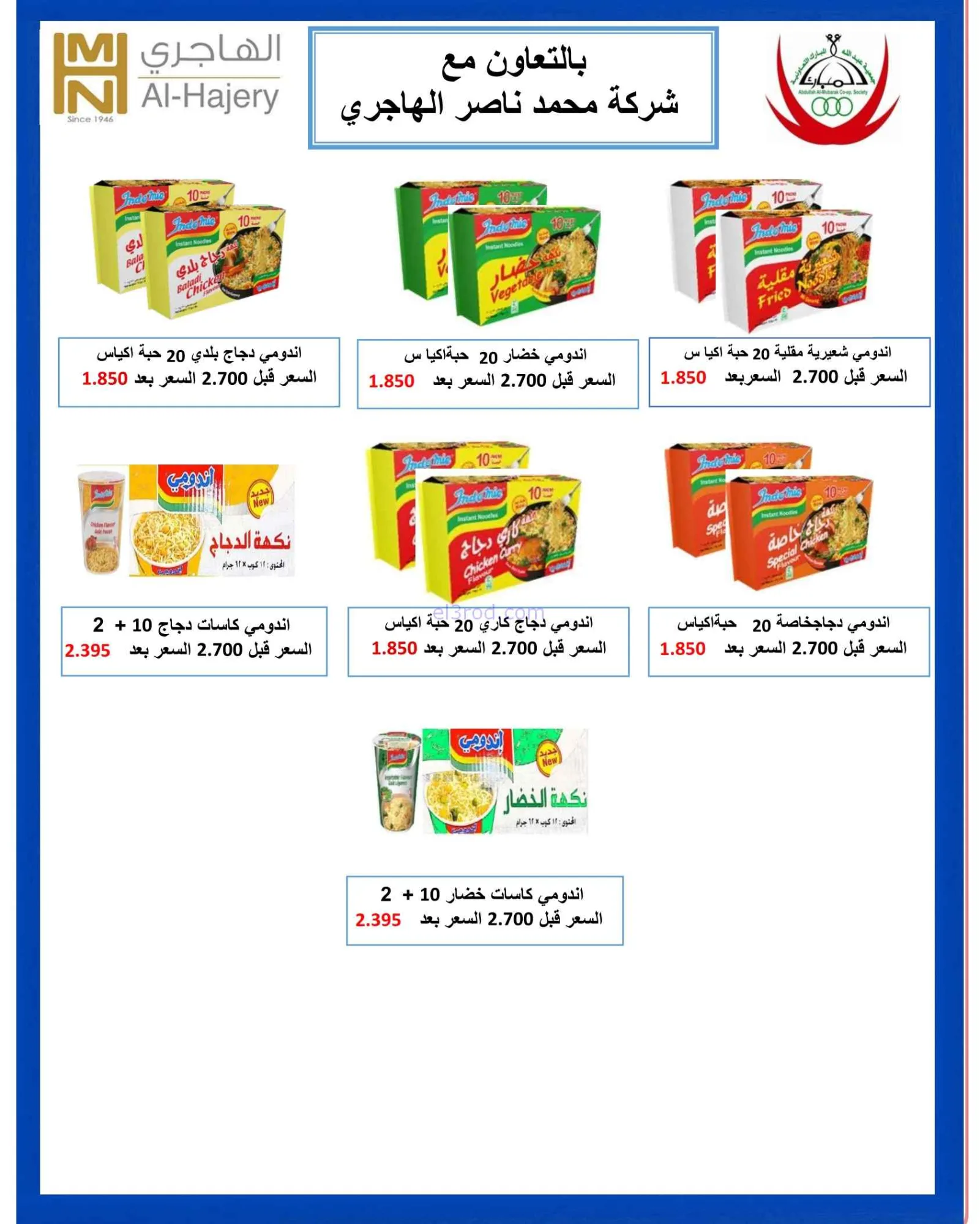 عروض جمعية عبد اللة المبارك|8 حتى 15-9-2026