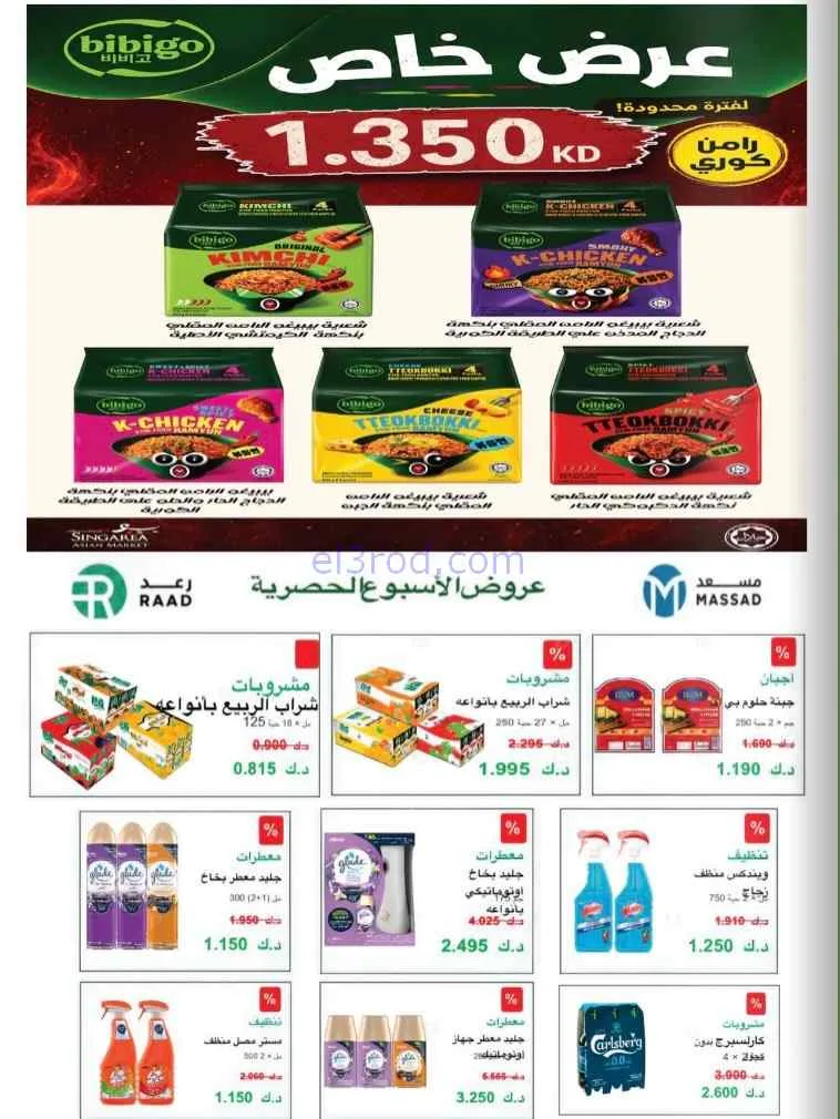 عروض جمعية الرقة التعاونية|14 حتى 30-9-2026