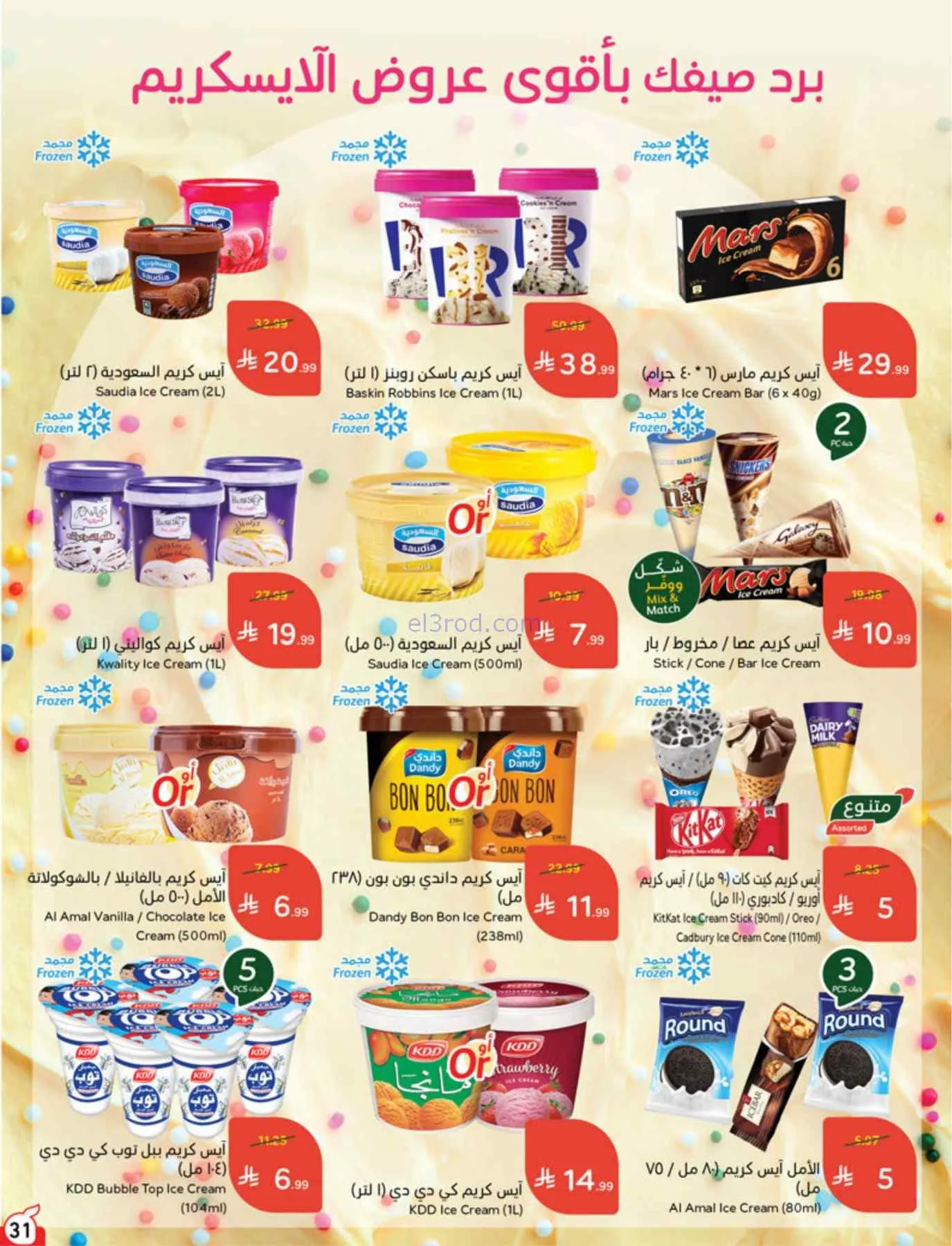 عروض بنده السعودية|بـ 5 ريال|حتى 22-9-2026
