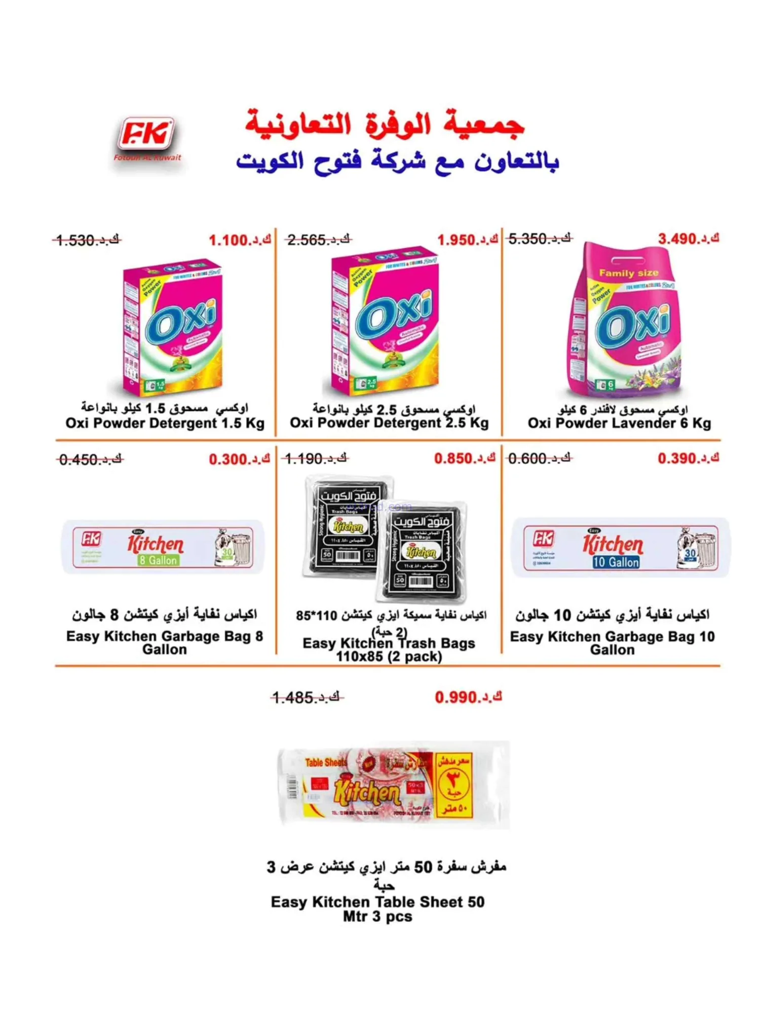 عروض جمعية الوفرة التعاونية|20 حتى 30-9-2026