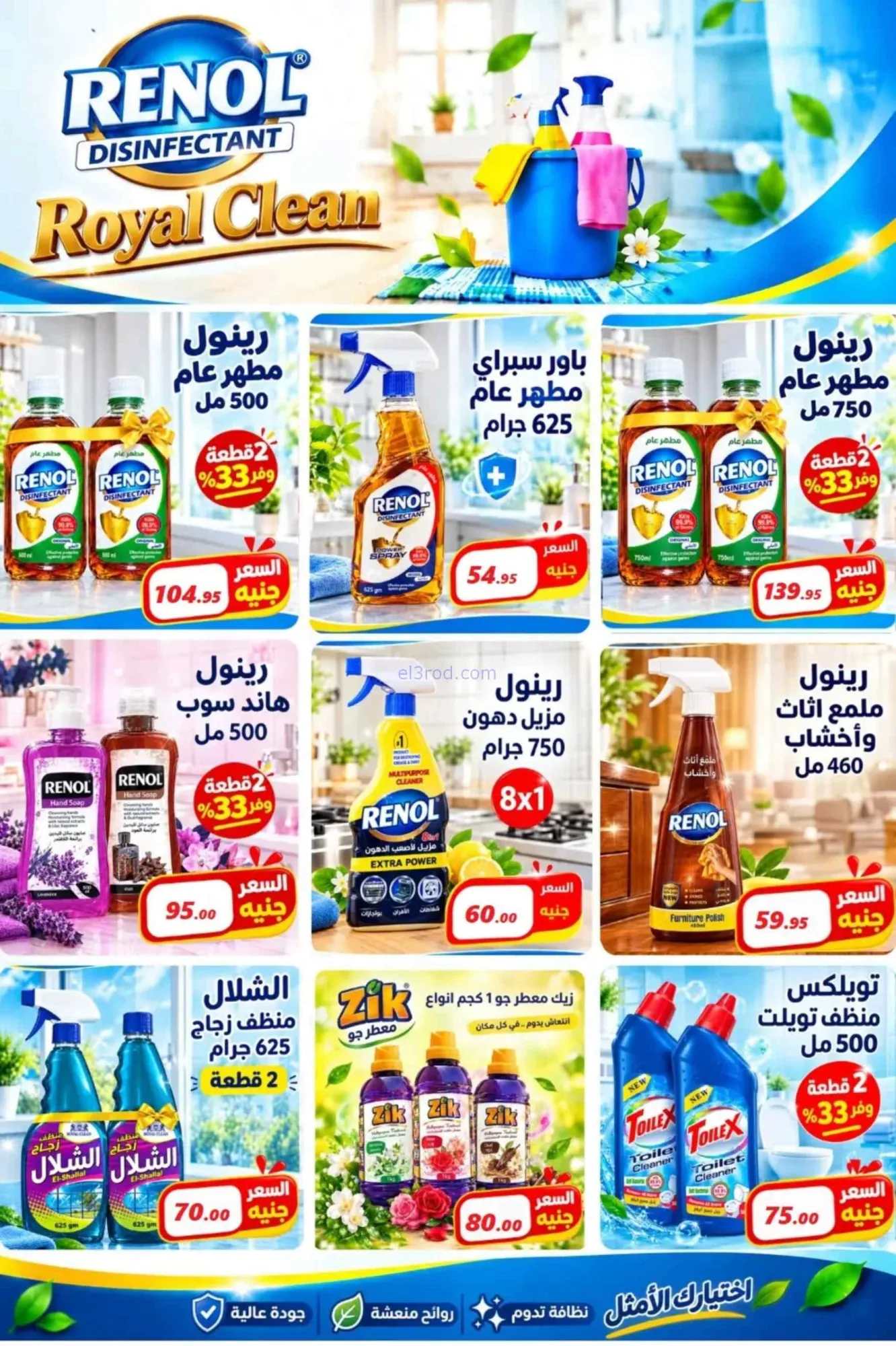 عروض المحلاوى ماركت مصر|19-9 حتى 6-10-2026