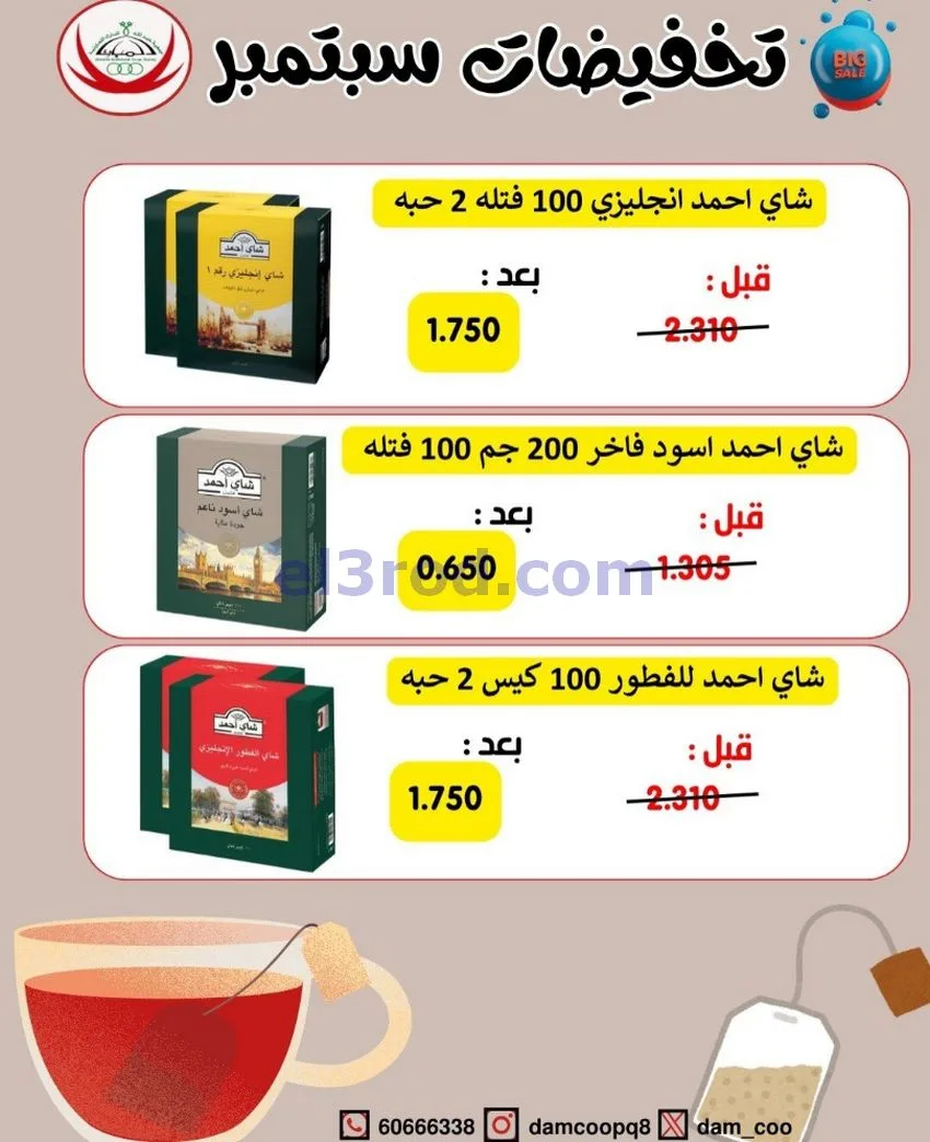 عروض جمعية عبد اللة المبارك|20 حتى 30-9-2026
