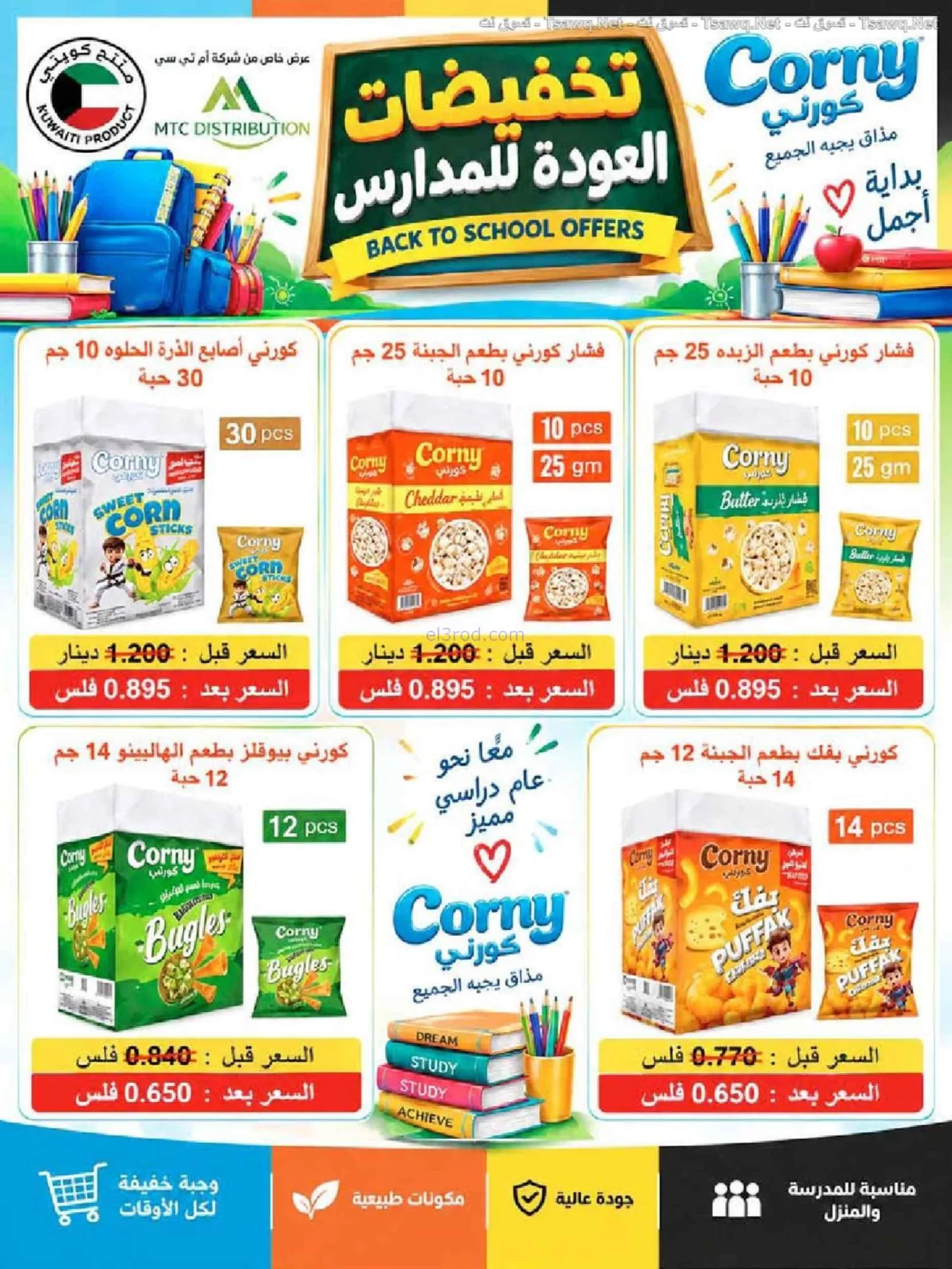 عروض جمعية النعيم التعاونية|20 حتى 30-9-2026