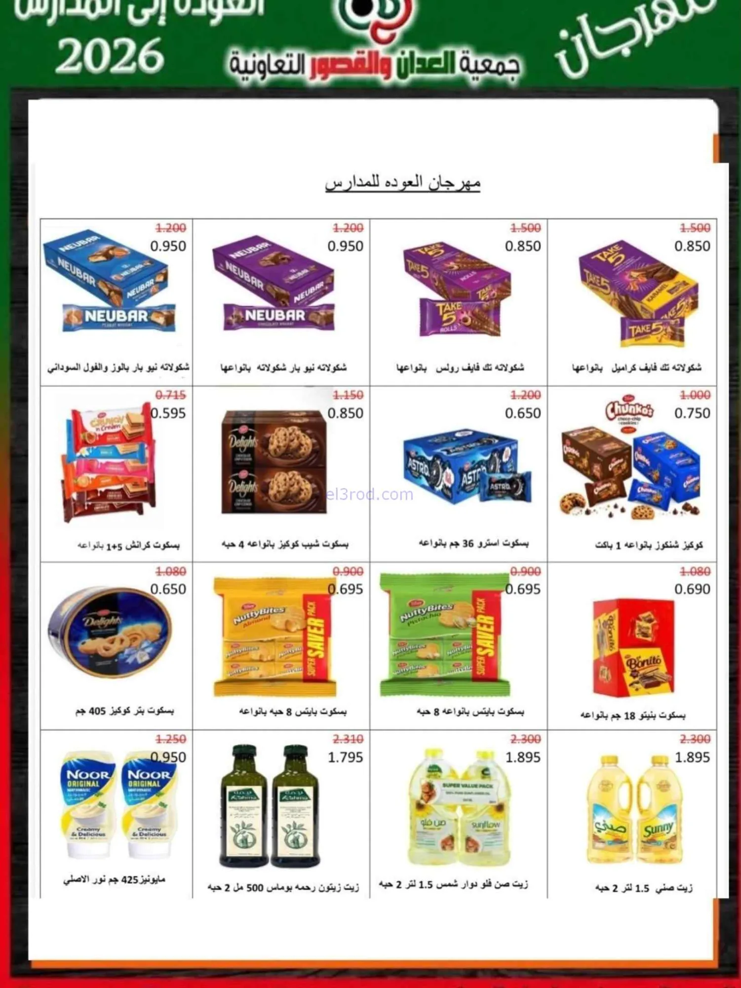 عروض جمعية العدان والقصور تعاون|20 حتى 30-9-2026