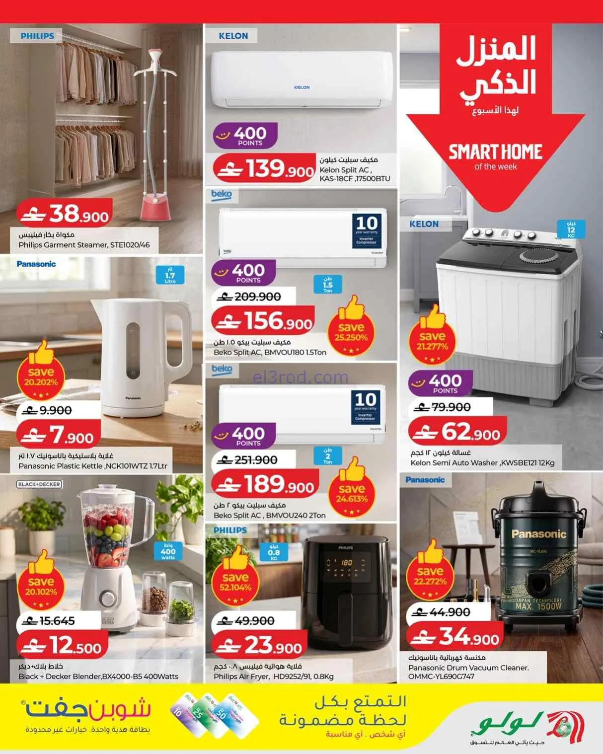 عروض لولو عمان|للتوفيرات|حتى 9-9-2026