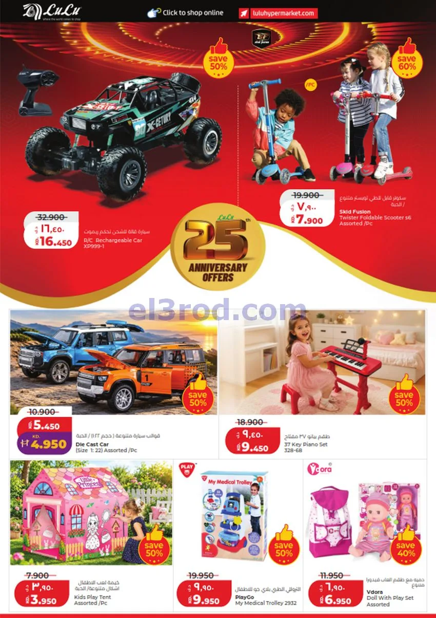 عروض لولو الكويت|50% السنوية|23 حتى 29-9-2026