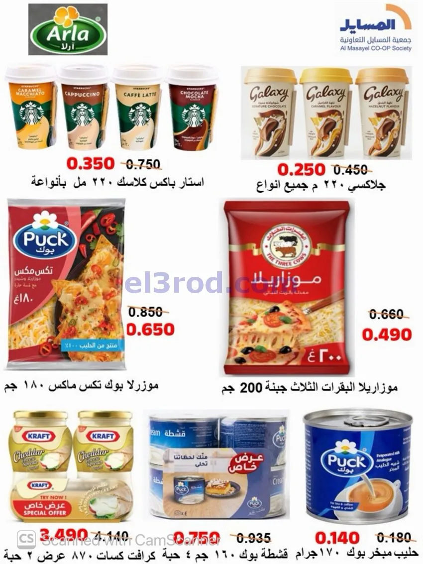 عروض جمعية المسايل تعاونية|50% خصم|حتى 30-9-2026