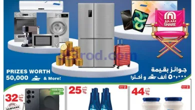 عروض هايبر ماكس عمان|البراندز|23-9 حتى 6-10-2026 el3rod.com00031