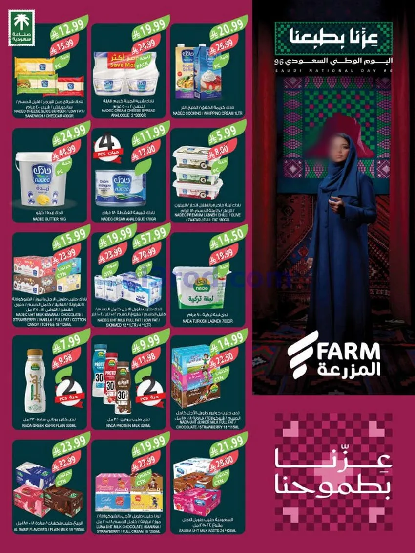 عروض أسواق المزرعة السعودية|23 حتى 29-9-2026