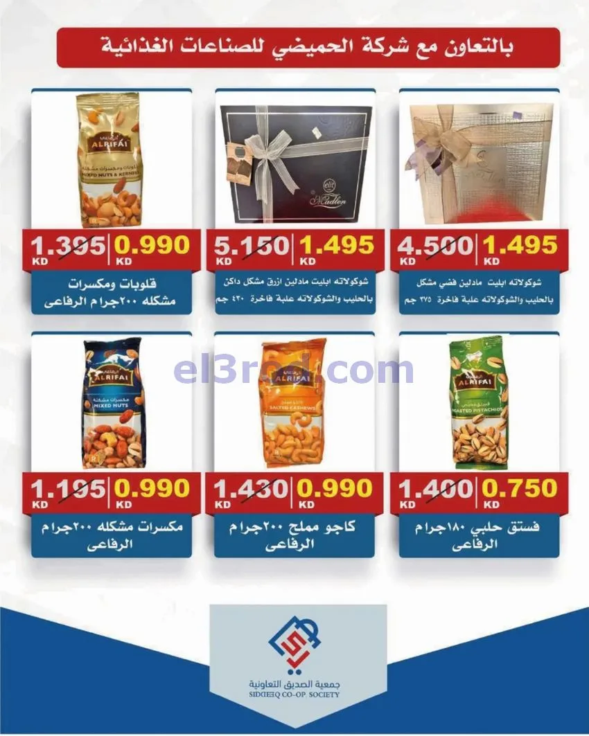 عروض جمعية الصديق التعاونية|25 حتى 30-9-2026