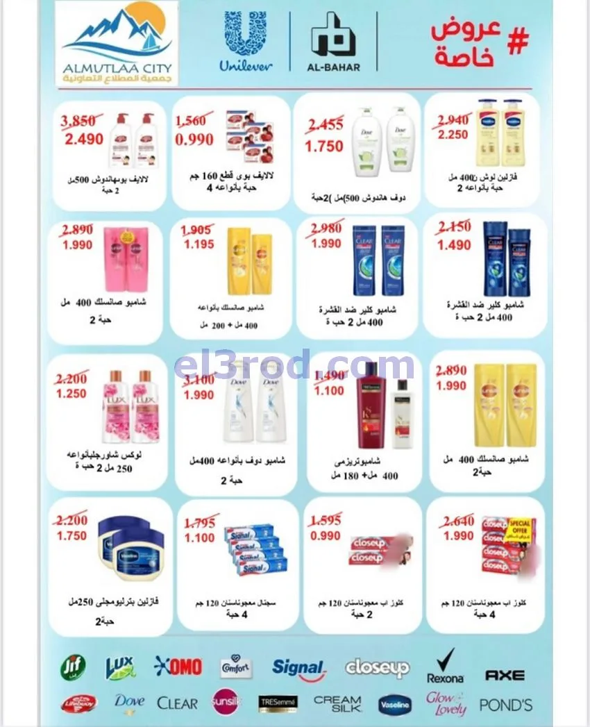 عروض جمعية المطلاع التعاونية|24 حتى 30-9-2026