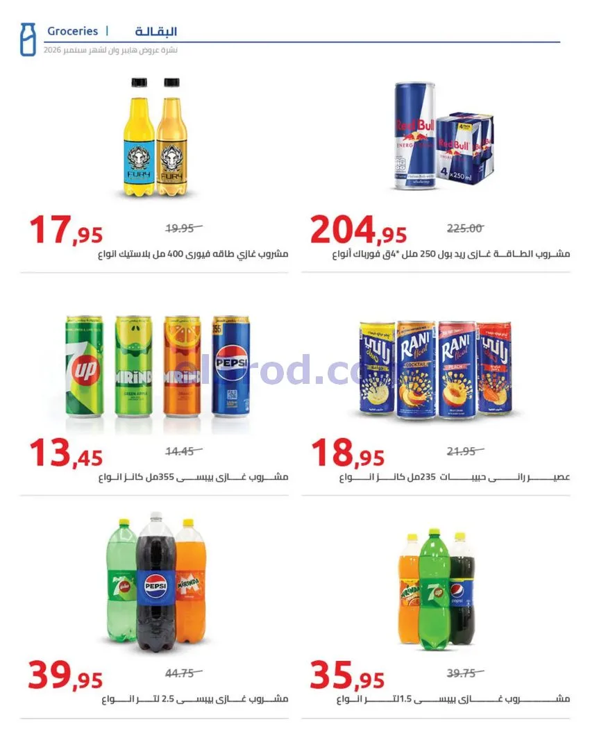 عروض هايبروان|عيد ميلاد فرع بدر|حتى 5-10-6-2026