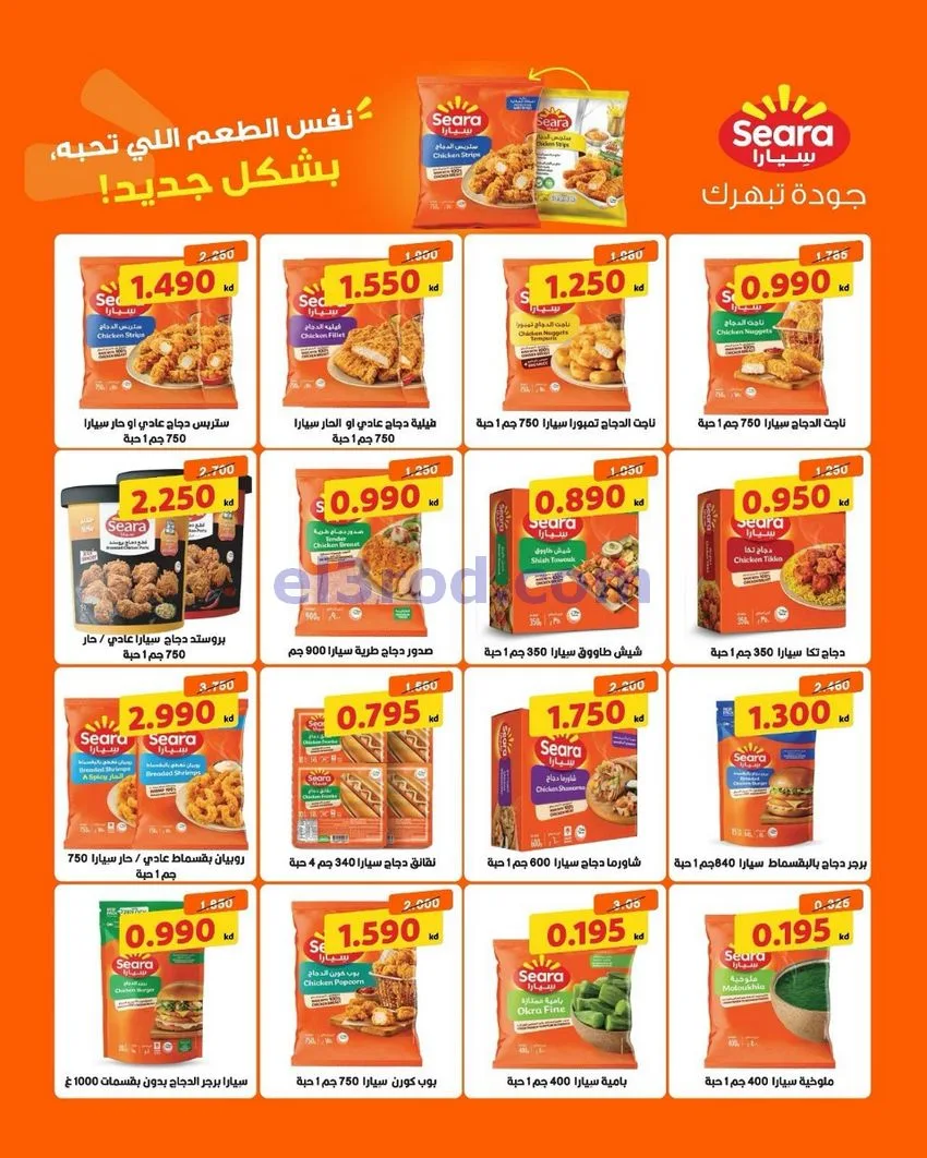 عروض جمعية الدعية التعاونية|26 حتى 29-9-2026