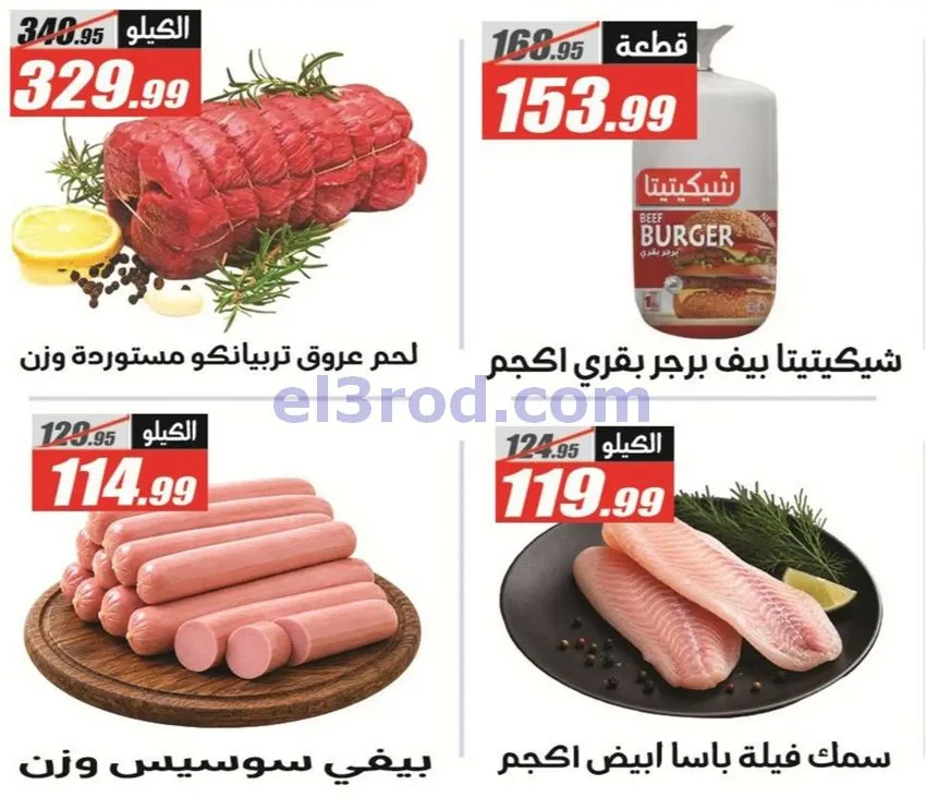 عروض الفرجانى مصر|اوكازيون|حتى 12-10-2026