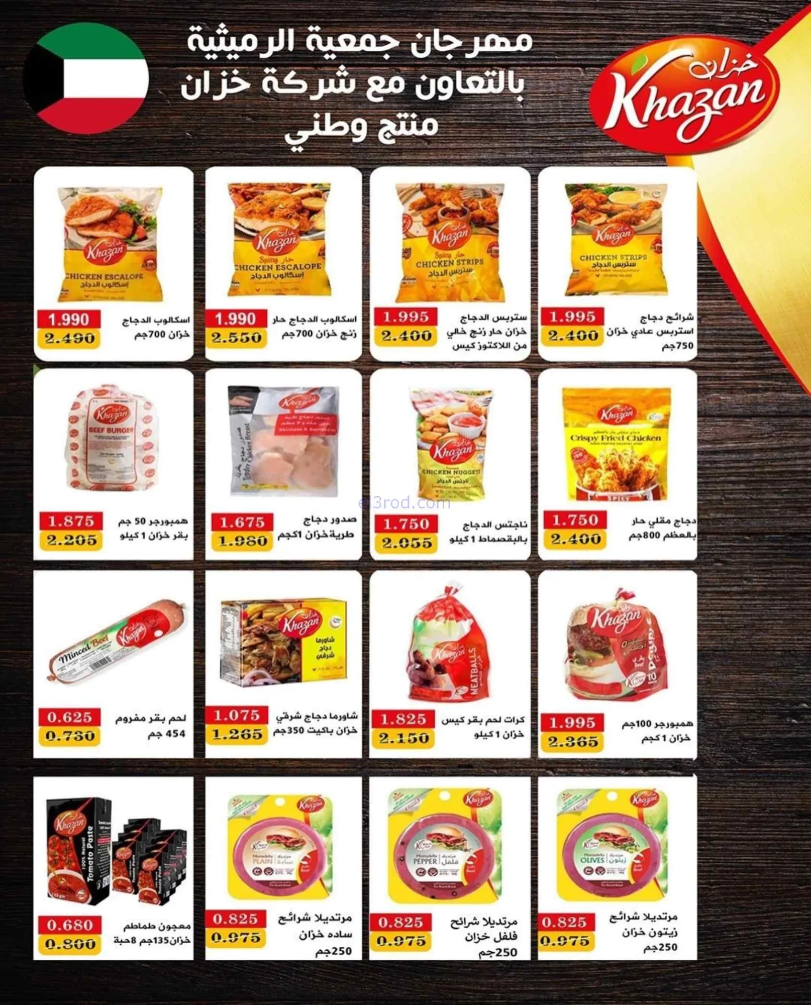 عروض جمعية الرميثية التعاونية|27 حتى 30-9-2026