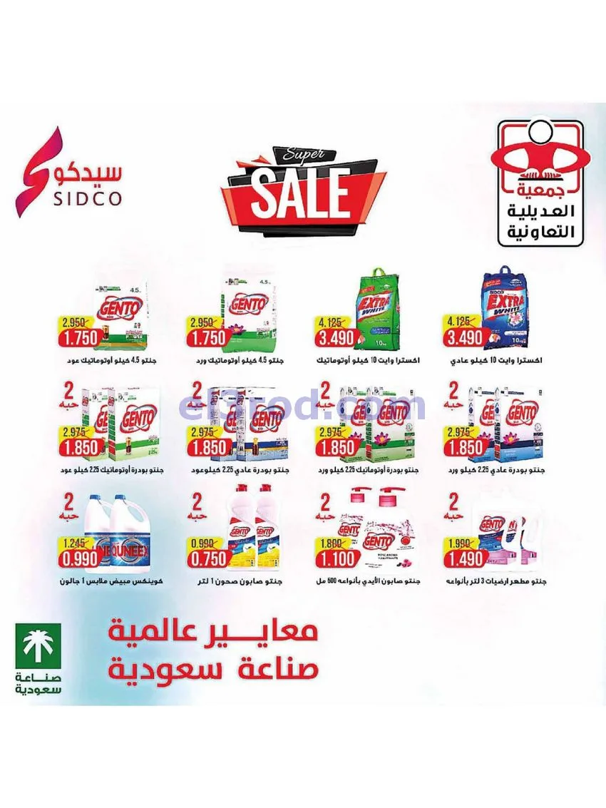 عروض جمعية العديلية التعاونية|28-9 حتى 6-10-2026