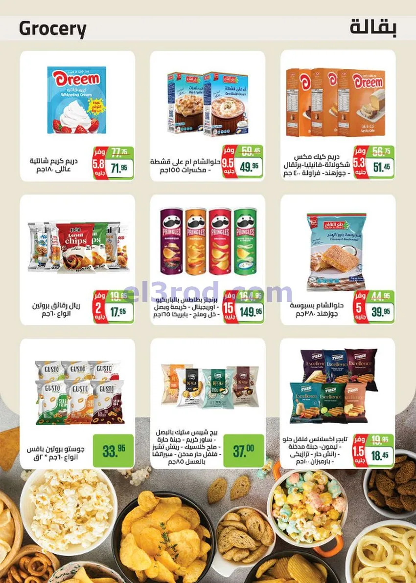 عروض سعودى ماركت مصر|مميزة|حتى 6-10-2026
