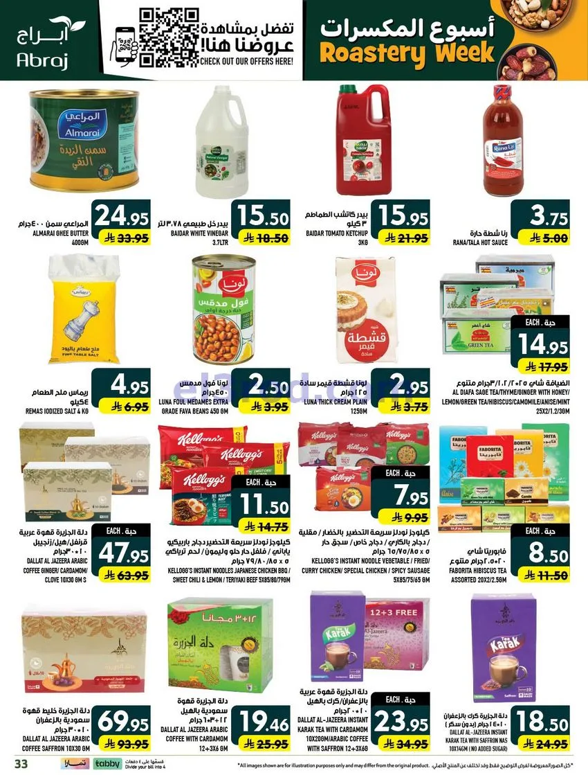 عروض ابراج هايبرماركت الزايدي|30-9 حتى 6-10-2026