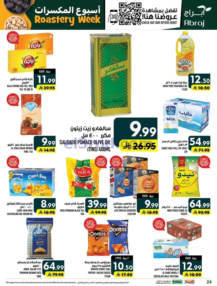 عروض ابراج هايبرماركت راشدية|30-9 حتى 6-10-2026