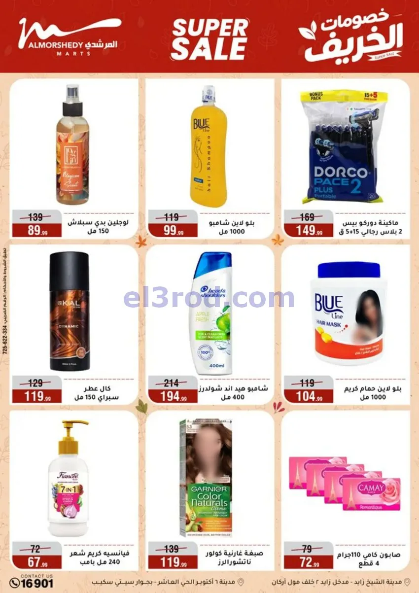 عروض أسواق المرشدى|50% خصم|30-9 حتى 6-10-2026