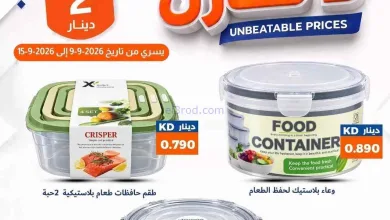 عروض سوق الاقتصادي الكويت|9 حتى 15-9-2026 el3rod.com00032