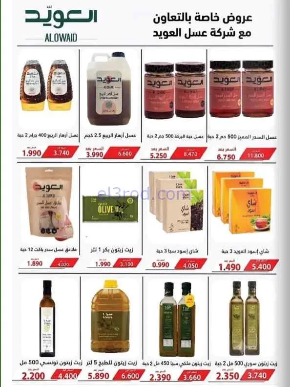 عروض جمعية الرقة التعاونية|14 حتى 30-9-2026