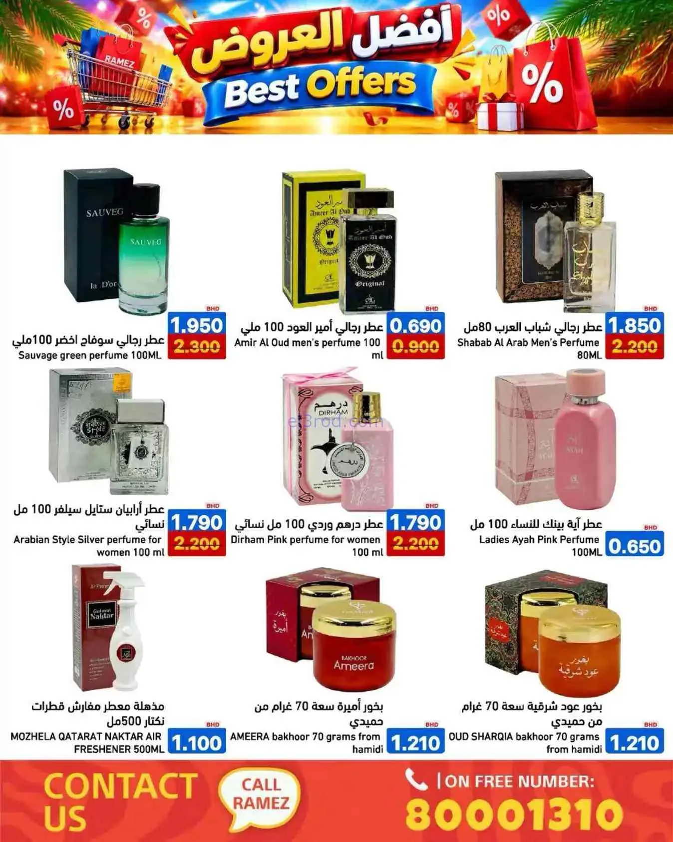عروض اسواق رامز البحرين|14 حتى 20-9-2026
