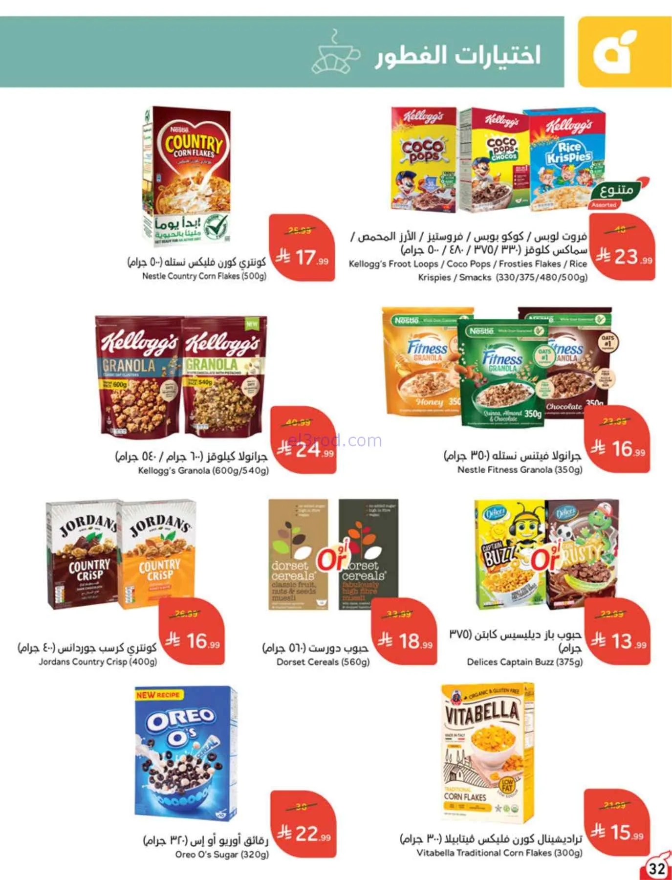 عروض بنده السعودية|بـ 5 ريال|حتى 22-9-2026