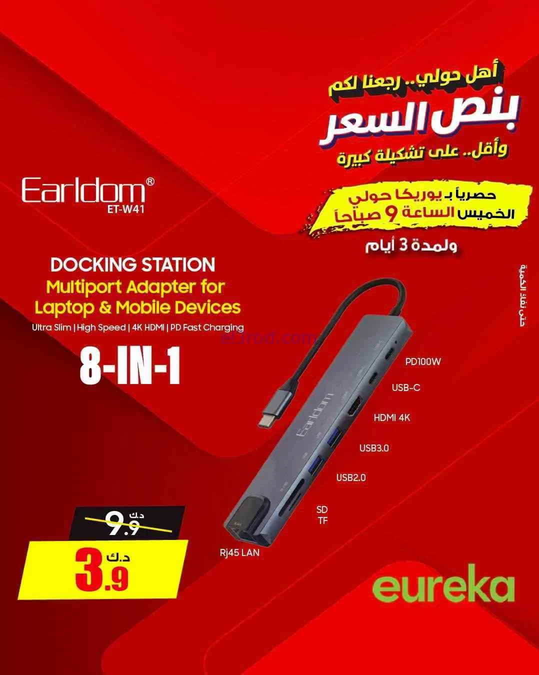 عروض يوريكا حولي|½ السعر|17 حتى 19-9-2026