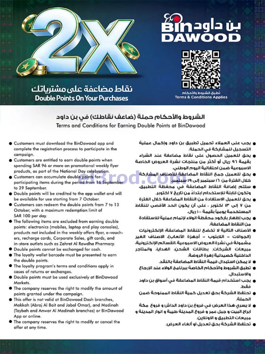 عروض بن داود الرياض|اليوم الوطني|حتى 22-9-2026