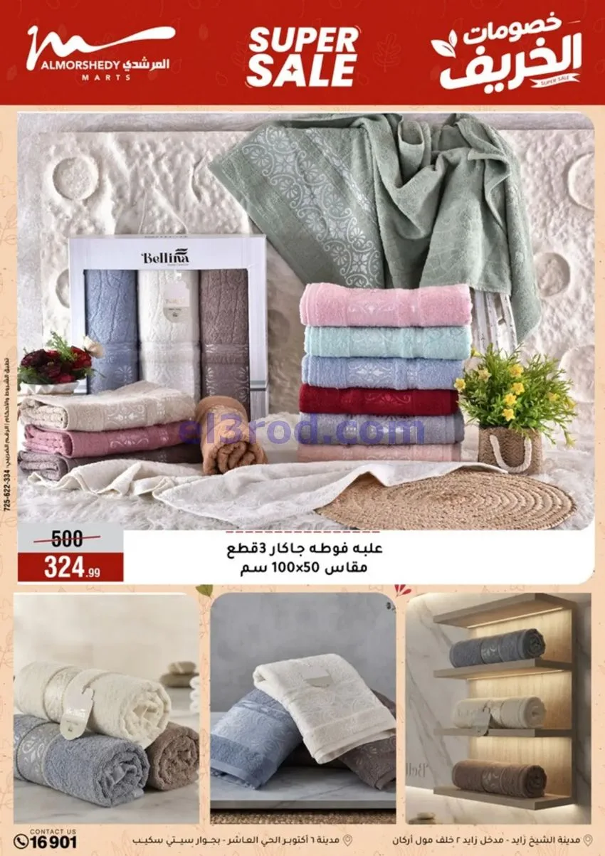 عروض أسواق المرشدى|أجهزة كهربائية|حتى 20-9-2026