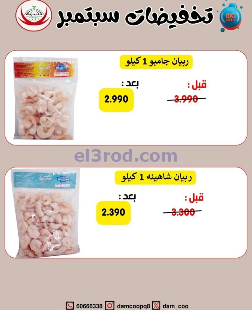 عروض جمعية عبد اللة المبارك|20 حتى 30-9-2026