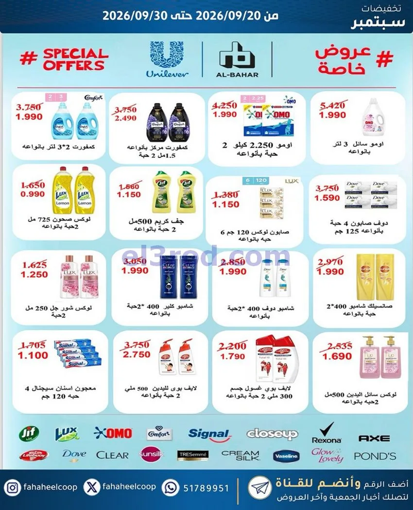 عروض جمعية الفحيحيل التعاونية|20 حتى 30-9-2026