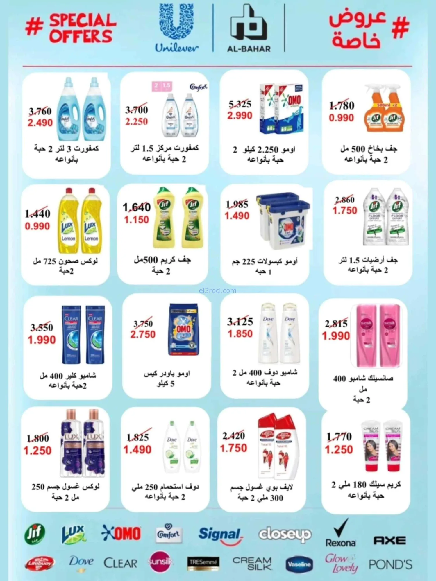 عروض جمعية ضاحية الشهداء|23-9 حتى 3-10-2026