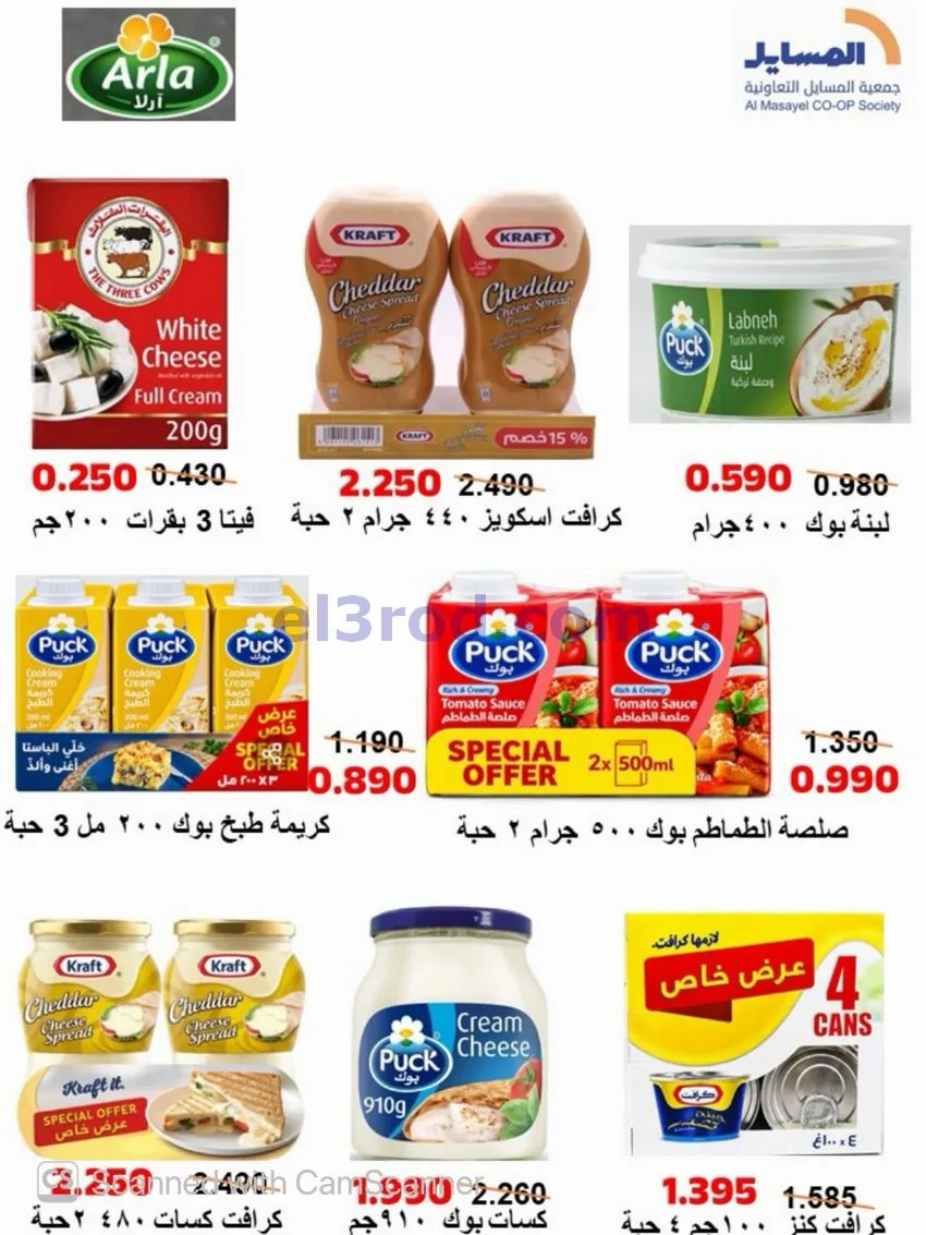 عروض جمعية المسايل تعاونية|50% خصم|حتى 30-9-2026