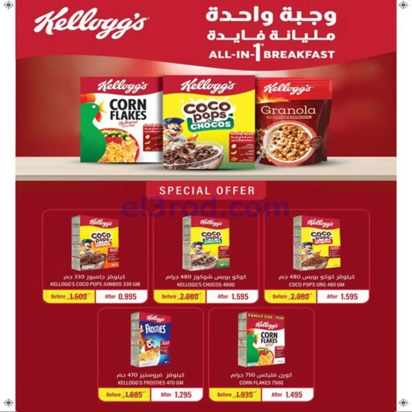 عروض جمعية الخالدية التعاونية|23 حتى 28-9-2026
