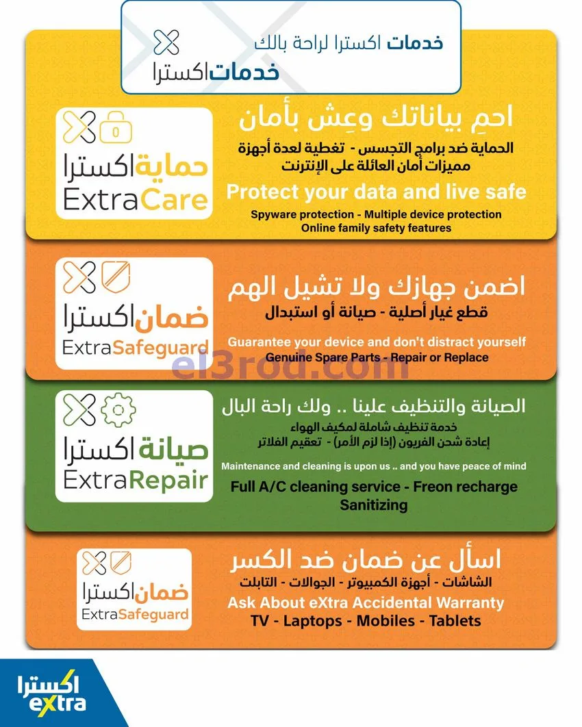 عروض اكسترا عمان|50% تنزيلات|حتى 10-10-2026
