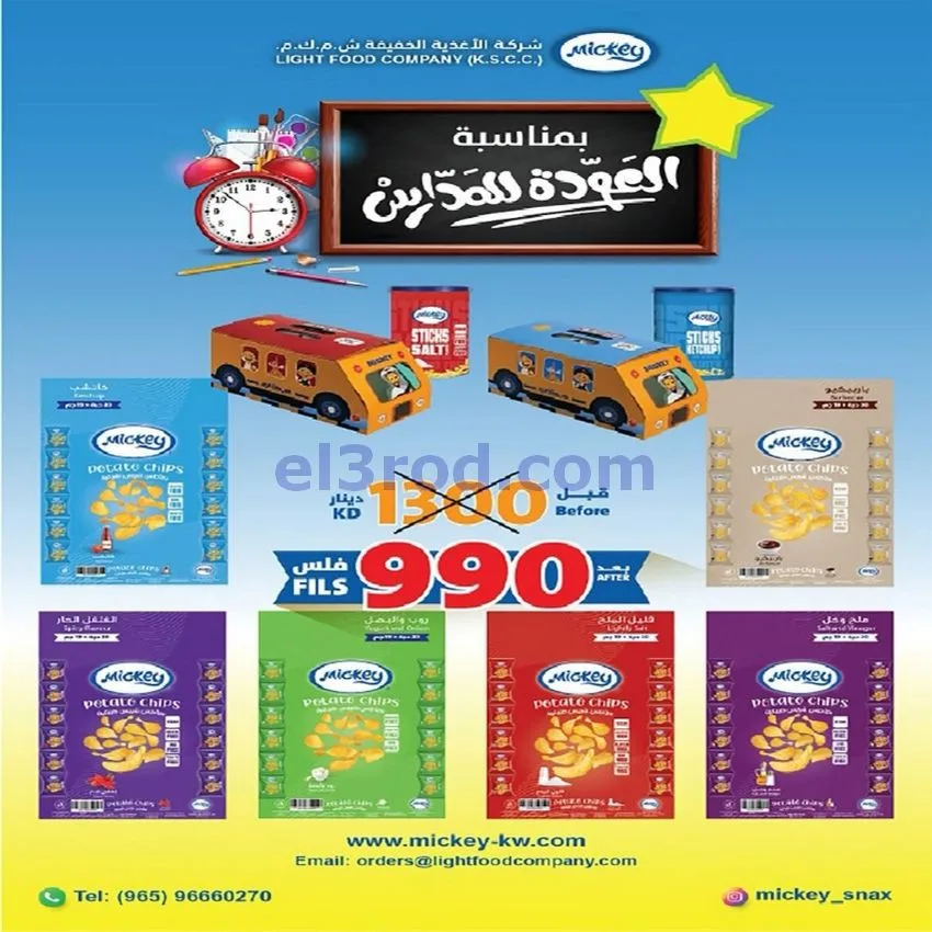 عروض جمعية الفنطاس التعاونية|24 حتى 30-9-2026