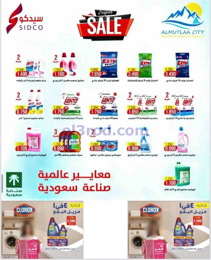 عروض جمعية المطلاع التعاونية|24 حتى 30-9-2026