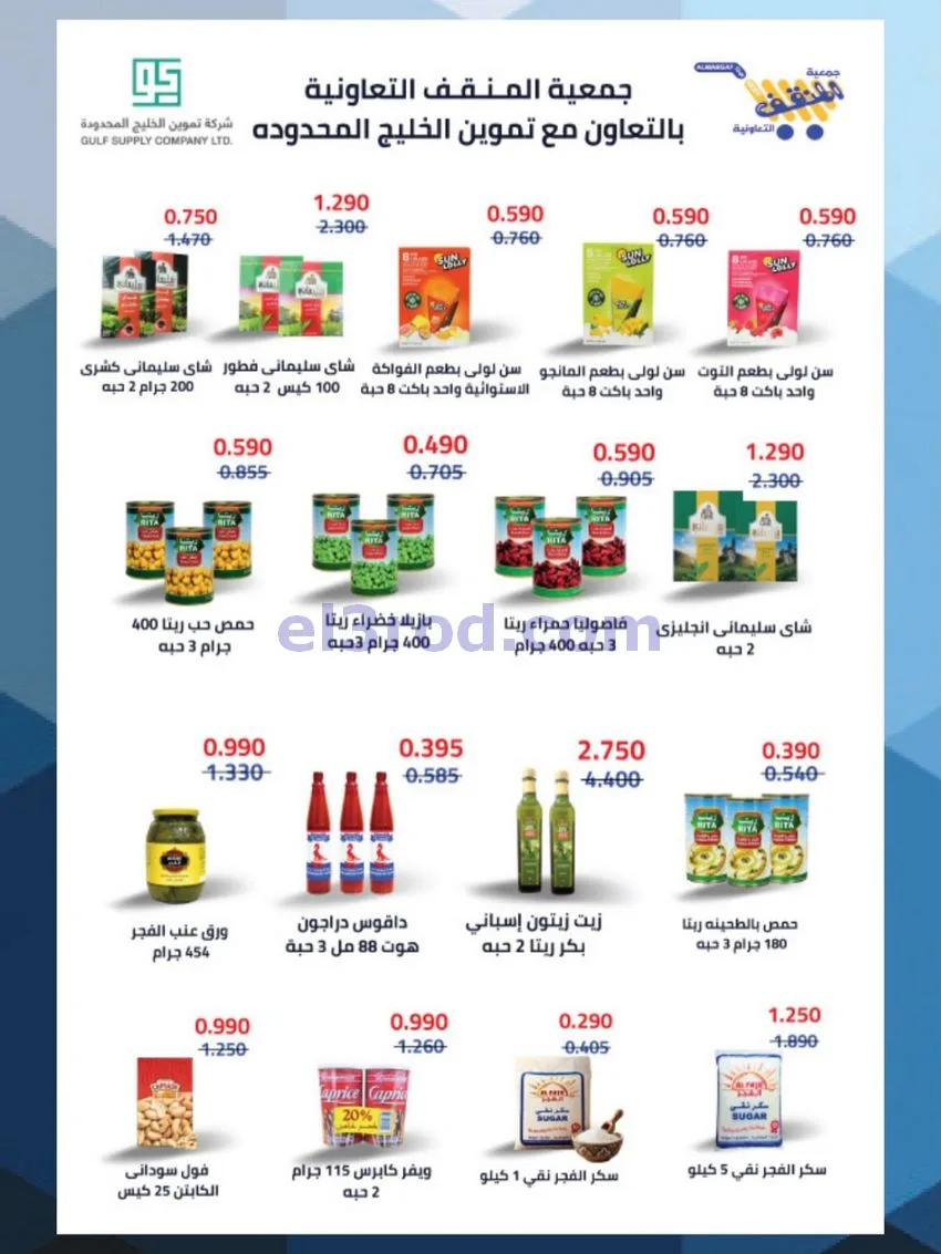 عروض جمعية المنقف التعاونية|الصفرى|حتى 30-9-2026