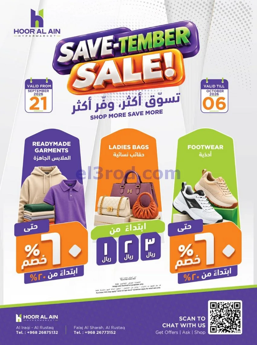 عروض حور العين هايبر ماركت عمان|حتى 26-9-2026