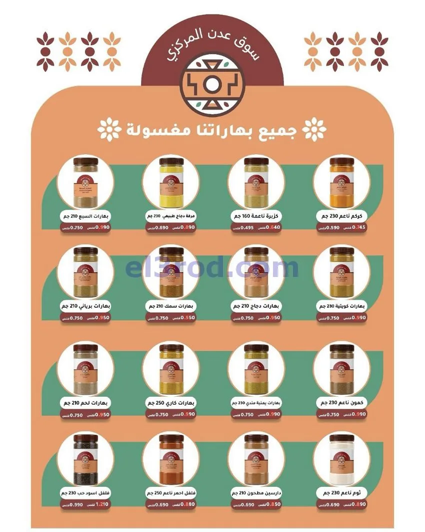 عروض جمعية الدعية التعاونية|26 حتى 29-9-2026