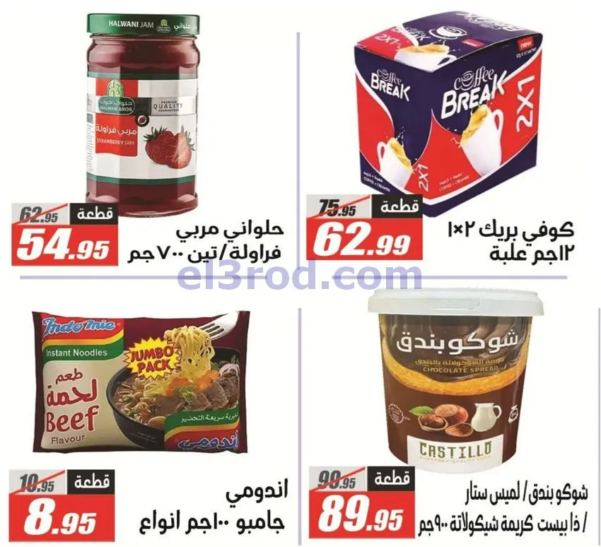 عروض الفرجانى مصر|اوكازيون|حتى 12-10-2026