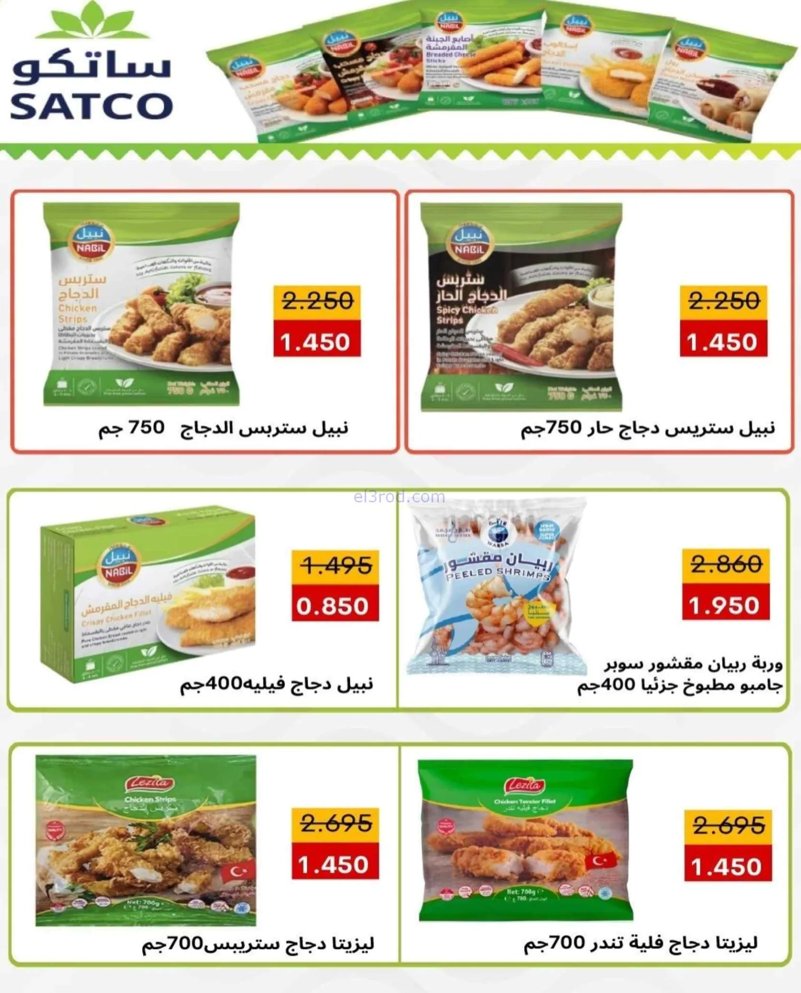 عروض جمعية الرميثية التعاونية|27 حتى 30-9-2026