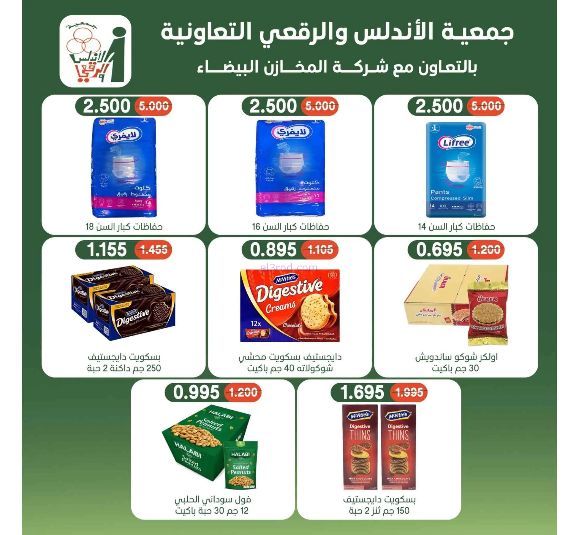 عروض جمعية الاندلس والرقعي|10 حتى 20-9-2026