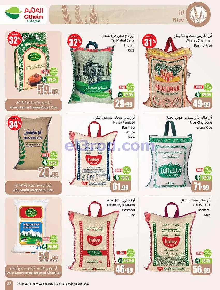 عروض العثيم السعودية|60% خصم|2 حتى 8-9-2026